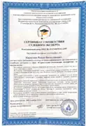 Сертификат судебного эксперта