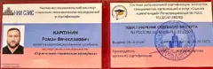 Сертификат судебного эксперта