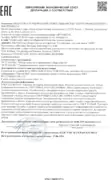 Документы о соответствии приборов