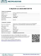 Поверка измерительных приборов